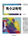 특수교육학 - YES24
