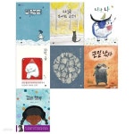초등생을위한 우리작가 그림책시리즈(전7권/백년아이+수요일을 싫어하는 고양이+너와 나+30번곰+달항아리+큰일났다+검은 행복) - 예스24