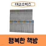 [중고샵] 대교-행복한책방/본책100권+가이드북2권/진열/최상품 - 예스24 [중고샵]대교-행복한책방/본책100권+가이드북2권/진열/최상품 - 예스24