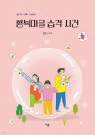 행복마을 습격 사건 - 예스24