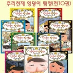 추리천재엉덩이탐정 1번~10번 (전10권) - 예스24