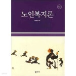 [중고샵] 노인복지론 - 4판 - 예스24 [중고샵]노인복지론 - 4판 - 예스24