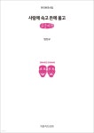 사랑에 속고 돈에 울고 (큰글씨책) | 임선규 | 지만지드라마 - 예스24