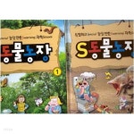 [중고샵] S 동물농장 (1~2번) / 총2권 / 교원 - 예스24 [중고샵]S 동물농장 (1~2번) / 총2권 / 교원 - 예스24