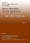 L3 마커스웜홀 [중3 지학사민찬규 8과] 문법 실전모의고사 - YES24