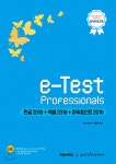 e-Test Professionals 한글2016+엑셀2016+파워포인트 2016 - 예스24