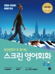 스크린 영어회화 소울 - YES24