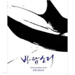 바람 소리 상,하 1-2권 세트 /류향 - YES24 바람 소리 상,하 1-2권 세트 /류향  - YES24