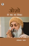 비바드카페 | Osho Ke Baad Ka Vivad - 예스24