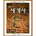 세계사 - YES24