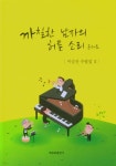 까칠한 남자의 허튼 소리 콘서트 - 예스24