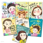 나도 이제 초등학생 1-7 세트/전7권/친구를사귀고싶어.내가하는말이왜나빠.발표안하면안될까 외 | 이현주 글 | 재현(전집) - 예스24