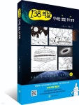 [전자책] 138억 살 신비한 별별 우주 탐험 | 정완상 | 성림주니어북(성림북스) - 예스24