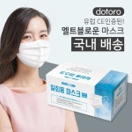 도토로 일회용 덴탈마스크 50매 멜트블로운 3중필터 - 예스24