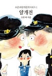 [중고샵] 얄개전 - 예스24 [중고샵]얄개전 - 예스24