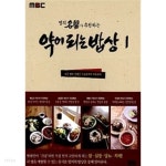 [중고샵] 명의가 추천하는 약이 되는 밥상 1 - 예스24 [중고샵]명의가 추천하는 약이 되는 밥상 1 - 예스24