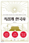 족집게 한국사 - YES24