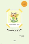 “하하하 호호호” - 예스24