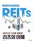 리츠의 이해 - 예스24