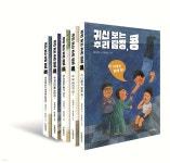 귀신 보는 추리 탐정, 콩 5권 세트 | 임근희 | 단비어린이 - 예스24