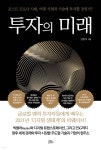  투자의 미래 - YES24  투자의 미래 - YES24