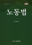 노동법 - 예스24