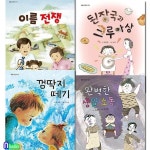 봄봄 어린이 19-22 세트/전4권/이름전쟁.된장국과크루아상.껌딱지떼기.완벽한생일소동 - 예스24