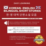 EASY LEARNING KOREAN-ENGLISH BILINGUAL SHORT STORIES - 예스24
