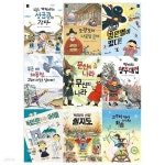 똑똑 역사동화시리즈 1~9권(전9권/오늘도 개저녀기는 성균관에 간다+조광조와 나뭇잎 글씨+의적 검은별이 떴다+푸른 매 해동청 고려 하늘을... 