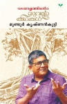 MALAYALATHINTE SUVARNAKATHAKAL MUNDUR KRISHNANKUTTY - 예스24