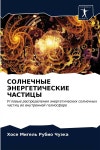 СОЛНЕЧНЫЕ ЭНЕРГЕТИЧЕСК&# - 예스24