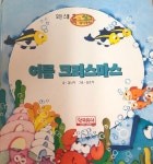 [중고샵] 룩앤씽크 창작동화 3.여름 크리스마스 | 한국듀이 | 한국듀이 - 예스24 [중고샵] 룩앤씽크 창작동화 3.여름 크리스마스 | 한국듀이... 