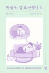 마음도 잘 퇴근했나요 | 양현길 | 마인드빌딩 - 예스24