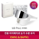 주식회사 케어원 제주지사 | [LG 공식인증점] LG프라엘 아이케어 EWN1 + 아이패치(6매) 패키지 | 눈가관리 | 주식회사 블루원 - 예스24
