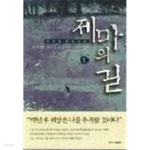 [중고샵] 제마의 길 1~3권 완결 - 예스24 [중고샵]제마의 길 1~3권 완결 - 예스24