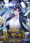이게 바로 돈맛이다 4권 - YES24