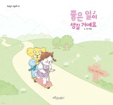 좋은 일이 생길 거예요 - 예스24