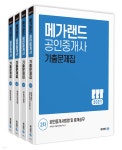 2021 메가랜드 공인중개사 2차 기출문제집 세트 - 예스24