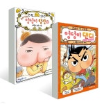 추리 천재 엉덩이 탐정 10 + 전설의 모험왕 엉덩이 댄디 1 세트 - 예스24