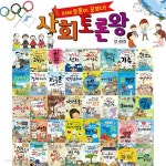 뭉치 사회 토론왕 40권 | 편집부 | 주식회사 앙팡몽드 - 예스24