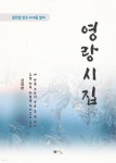 [전자책] 김영랑 영랑시집 - 예스24 [전자책]김영랑 영랑시집 - 예스24