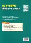 돌아온 토익 뽀개기 RC 공략 - 예스24