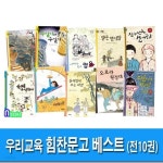 힘찬문고 시리즈 베스트 세트/전10권/싸우는아이.받은편지함.어쩌다보니영웅.오로라원정대.숙제주식회사.수일이와수일이 - 예스24