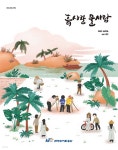 [전자책] 흙사랑 물사랑 2021년 4월호 - 예스24 [전자책]흙사랑 물사랑 2021년 4월호 - 예스24