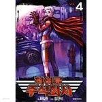 [중고샵] 히어로 주식회사 1~4 완결 | 하일권 | 대원씨아이(만화) - 예스24