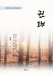 [전자책] 이상 권태 | 이상 | 북위드미 - 예스24