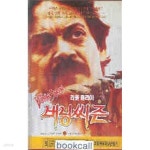[중고샵] [VHS비디오] 버닝 씨즌 (The Burning Season) [존 프랑켄하이머] - 예스24 [중고샵][VHS비디오] 버닝 씨즌 (The Burning Season)... 
