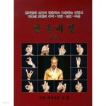 천옥비결 2 - YES24