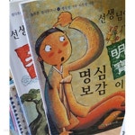 [중고샵]선생님이 들려주는 명심 보감, 효 이야기 - 예스24