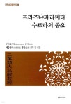 이만송대품반야 1~4 세트 | 학담 | 푼다리카 - 예스24